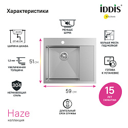 Мойка, нерж. сталь, сатин, чаша слева, 590*510, Haze, IDDIS, HAZ59SLi77