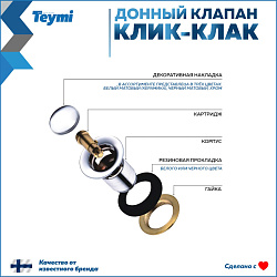 Corpa Nera донный клапан с переливом для раковины, белый матовый
