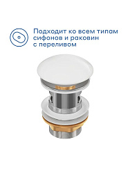 Донный клапан для раковины Pragma, белый глянцевый, керамический, с переливом, HME5.GWCW.002