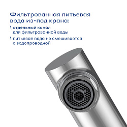 Смеситель для кухни с каналом для фильтрованной воды Pragma Esdel, хром, ESD7.C2LF.013