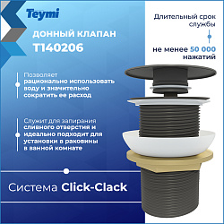 Corpa Nera донный клапан без перелива для раковины, графит матовый