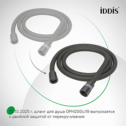 Шланг для душа, графитовый матовый, силиконовый, 1,5м, Optima Home, IDDIS, OPH15GLi19