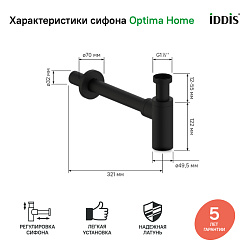 Бутылочный сифон для умывальника, черный матовый, Optima Home, IDDIS, OPTBL00i84