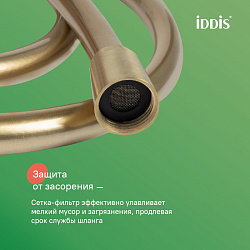 Шланг для душа,золото матовое, ПВХ, 1.5м, IDDIS, 04P15MGi19