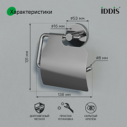 Держатель для туалетной бумаги с крышкой, глянцевый хром, сплав металлов, Sena, IDDIS, SENSSC0i43