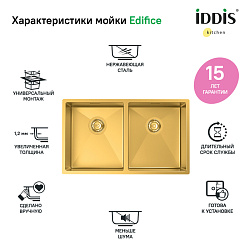 Мойка, нерж. сталь, универсального монтажа, матовое золото, 745*440, Edifice, IDDIS, EDI75B2i77