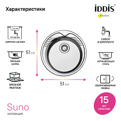 Мойка для кухни нержавеющая сталь, шелк, Suno, IDDIS, SUN51S0i77S