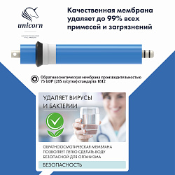 Пятиступенчатая система обратного осмоса Unicorn FRO-5N  c постфильтром  и отдельным краном на мойку