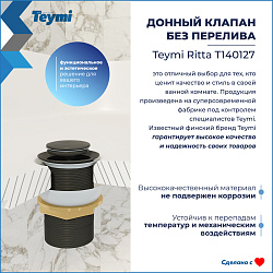 Corpa Nera донный клапан без перелива для раковины, черный матовый