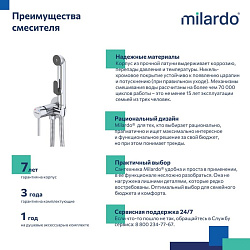 ВЫВОД Смеситель встраиваемый с гигиеническим душем, Milardo, 001SBR0M08