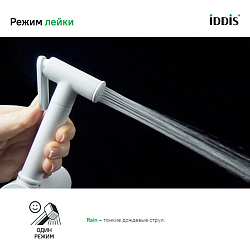 Гигиеническая лейка, белая матовая, латунь, IDDIS, 020WB0Gi20