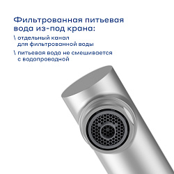 Смеситель для кухни с каналом для фильтрованной воды Pragma Esdel, матовый хром, ESD7.M2LF.029