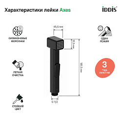 Гигиеническая лейка, черная матовая, Axes, IDDIS, AXE1F1Bi20