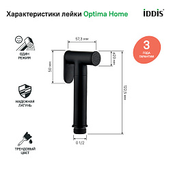 Гигиеническая лейка, латунь, черный, IDDIS, 020BBLGi20