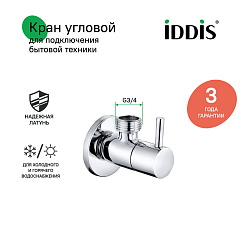 Кран угловой, с отражателем, 1/2; 3/4, кран-букса, латунь, IDDIS, 910B0Z4C4CZ