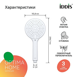 Лейка для душа, белая матовая, Optima Home, IDDIS, OPH3F0Wi18