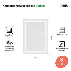 ВЫВОД Зеркало с подсветкой и термообогревом, 500*700 мм Zodiac IDDIS, ZOD50T0i98
