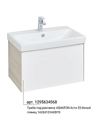 Только с тумбой! Акватон умывальник "Адриана 55"