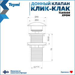 Corpa Nera донный клапан без перелива для раковины, хром