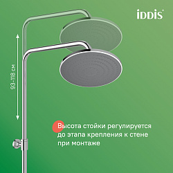 Душевой гарнитур c верхней лейкой Zodiac X, IDDIS, ZDX3F0CI76