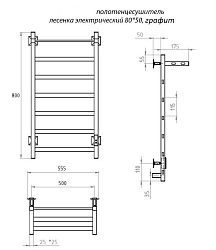 Aringa Порто полотенцесушитель лесенка электрический с полкой 80*50, графит