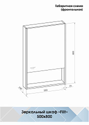 Зеркало-шкаф "Filit LED" 500х800 правый, черный