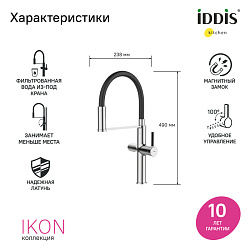 Смеситель для кухни с каналом для фильтрованной воды и гибким изливом, хром, Ikon, IDDIS, IKNSBFFi05